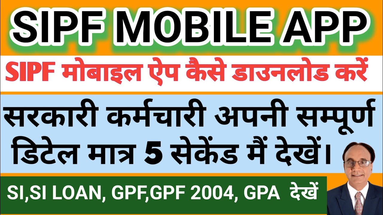 Sispff SIPF #मोबाइल ऐप कैसे डाउनलोड करें #सरकारी कर्मचारी अपनी सम्पूर्ण डिटेल ...