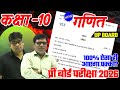 2026 UP Class 10 Math Pre-Board Paper & Practice