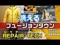 ワークマン秋冬新作 天然ダウンと吸湿発熱綿で保温性が向上した洗えるフュージョンダウンジャケットを紹介します