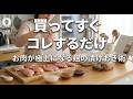 【お肉の下味麹漬け!】お肉のまとめ買い!塩麹と醤油麹の使い方