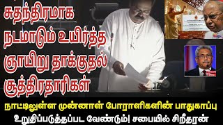சிறீதரன் || Tamil || JAFFNA TAMIL TV || இன்றைய விவாதம்
