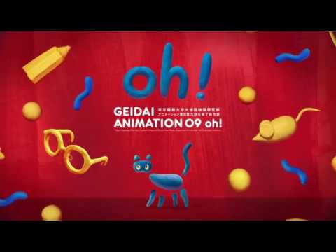 メイキング集 ダイジェスト | GEIDAI ANIMATION 09 oh! 東京藝術大学大学院映像研究科アニメーション専攻 第九期生修了制作展