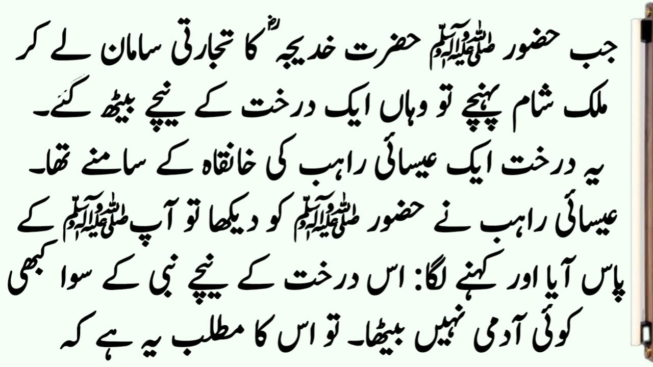 Prophet Muhammad SAW Aur Esai Rahib Ka Waqia ॥ Hazrat Muhammad SAW Ka Sham Ka Safar ॥ Noorani Talks