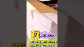 صدقه عني وعن من نشر المقطع