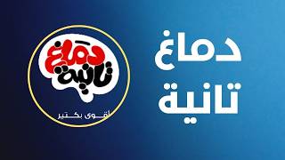 افضل شرح عمل باقة دماغ تانيه اتصالات 'حكاية انترنت' مع هدية ضعف الباقة مجاناً