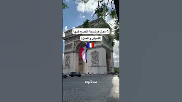 أفضل 4 مدن فرنسية للعيش والعمل اكتشفها الآن 