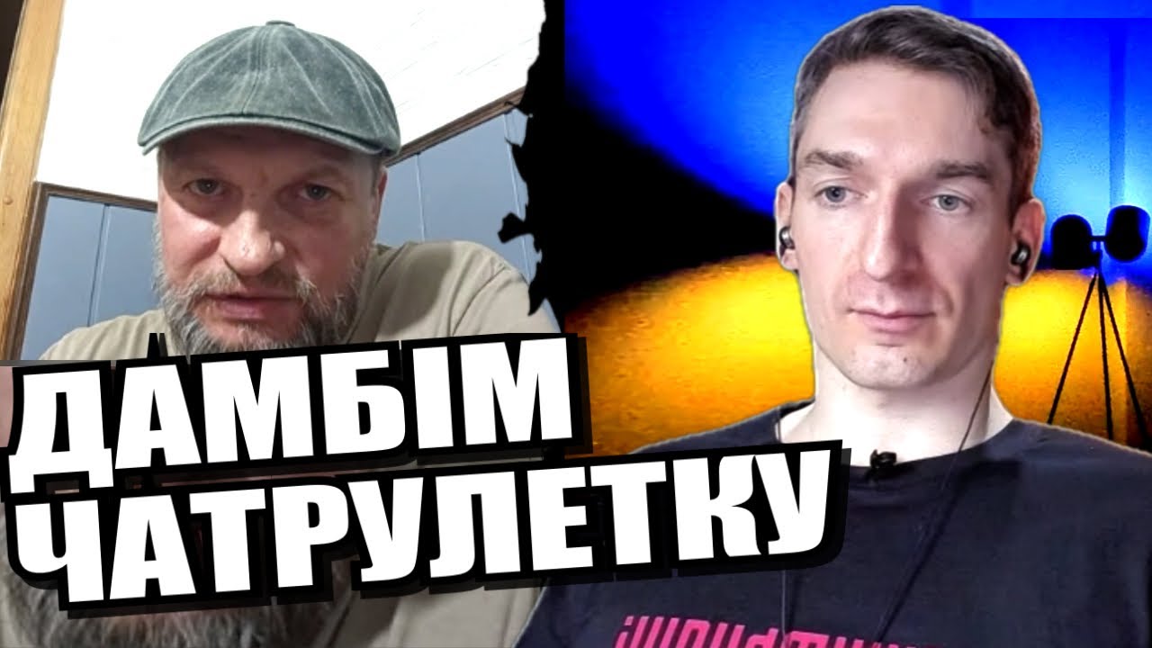 Абідно росіянину. ЧАТРУЛЕТКА