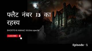 Flat No. 13 ka Rahasya Ep-1 | #horrorstories #scarystories #viral #horrorvlog @Bhootokiawaaj