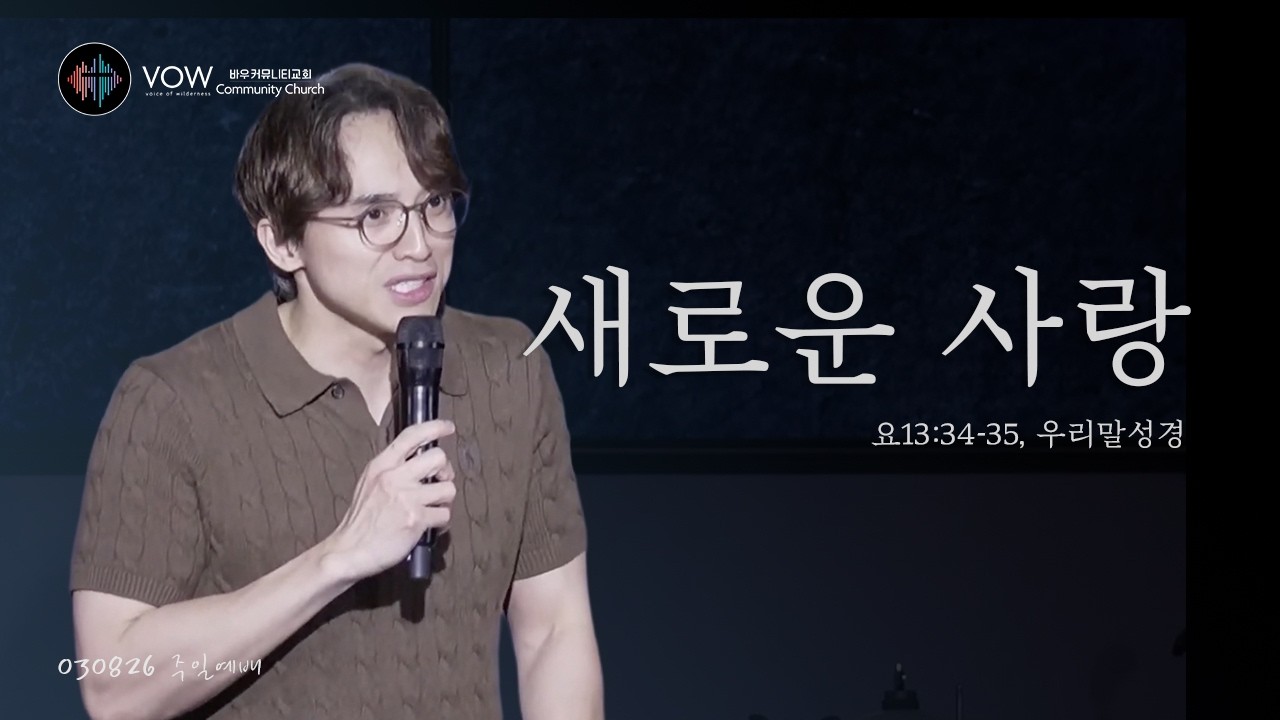 새로운 사랑