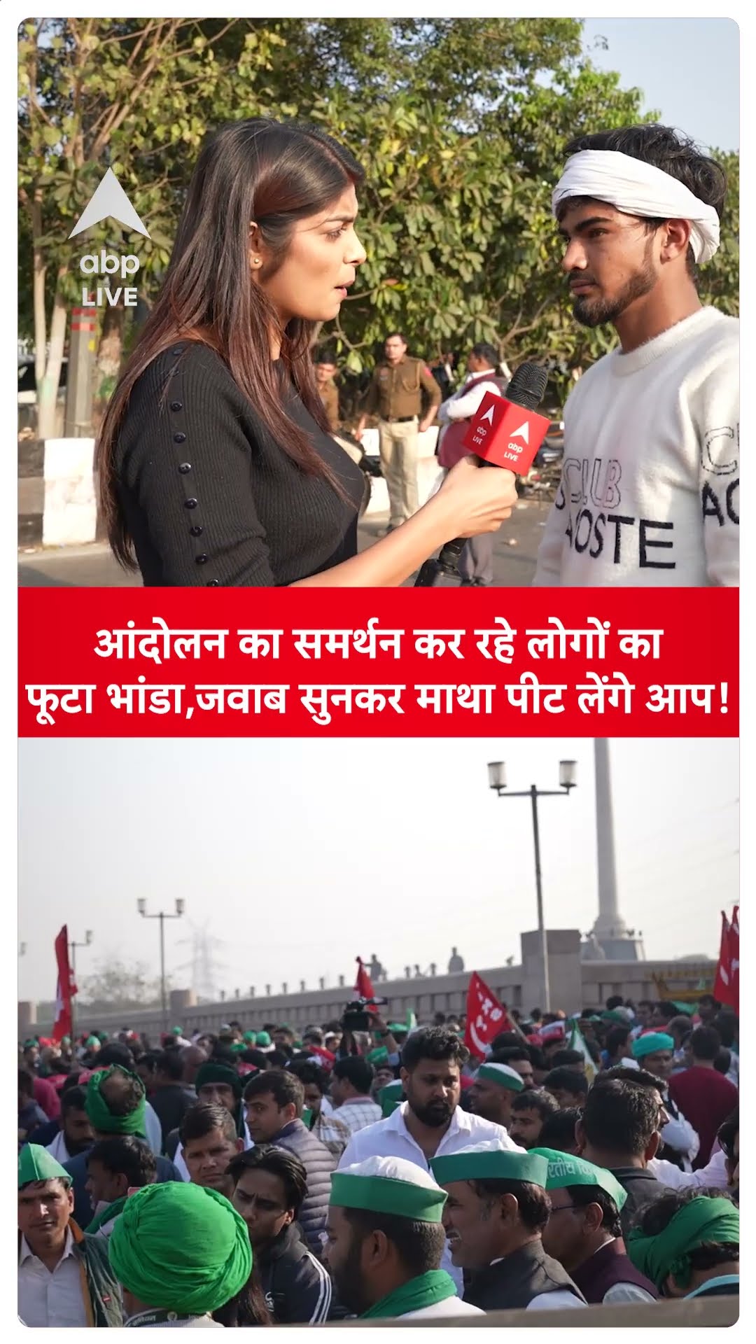 Kisaan Andolan: किसानों का समर्थन कर रहे लोगों को नहीं पता आंदोलन का मुद्दा! |ABPLIVE
