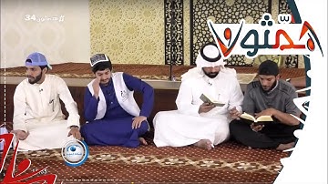 تصحيح التلاوة والتدبر /  سورة الكهف - بدر بهلول | #همثون34