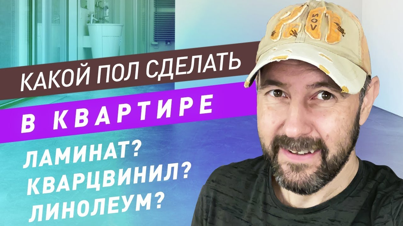 Какое напольное покрытие выбрать? Виды напольного покрытия: ламинат .