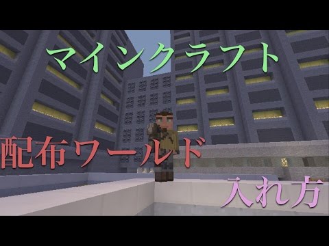 マインクラフトps3 配布ワールド入れ方 Youtube