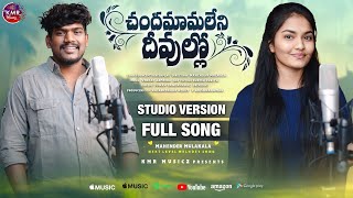 Chandamama Leni Deevullo  Studio Version  Song  Srinidhi  Suman B  Venkat Azmeera  Mahender