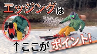 【スキー】プロが使うエッジング4選！