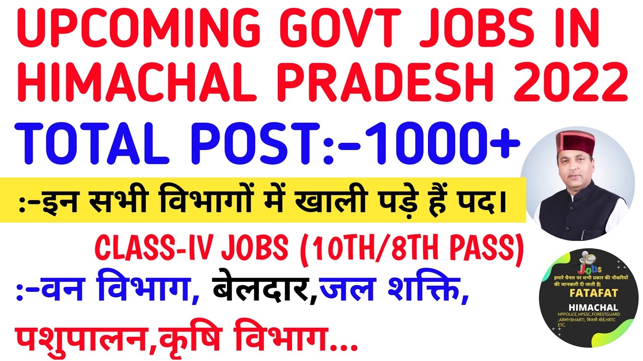 |Upcoming HP Govt Jobs 2022|HP Govt Jobs 2022|HP New Govt Jobs 2022|HP Govt Jobs Alert 2022|