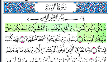 سورة البينة - أحمد العجمي - كاملة قراءة و استماع