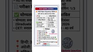 ​💥 RSMSSB VDO New Vacancy 2026 | ग्राम विकास अधिकारी भर्ती आ गई! #shorts #vdo #govtjobs