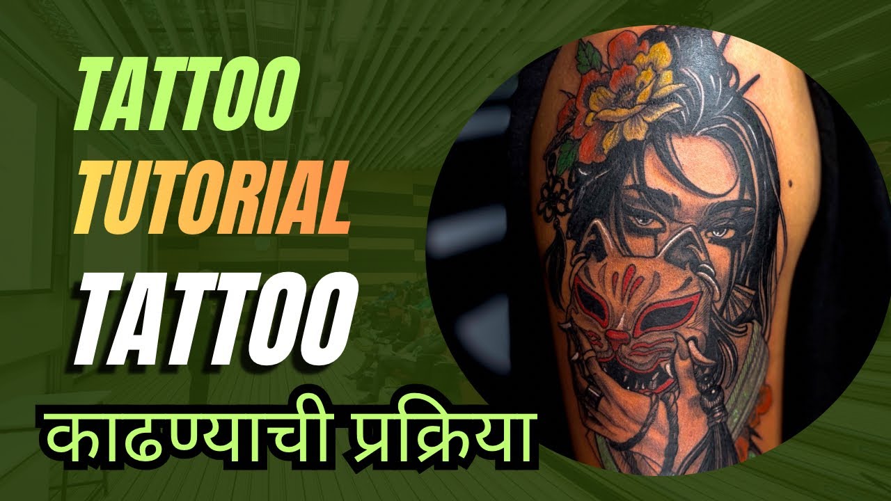 टॅटू कसे काढतात ते बघा | PD Vlogs And Arts | 