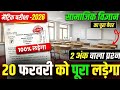 20 फरवरी Social Science Objective 2026 || 20 February Class 10th Social Science Objective