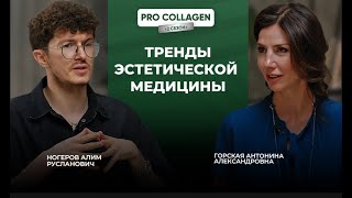 видео: Комплексный подход в косметологии. Кандидат медицинских наук Ногеров А.Р. картинка: Комплексный подход в косметологии. Кандидат медицинских наук Ногеров А.Р.