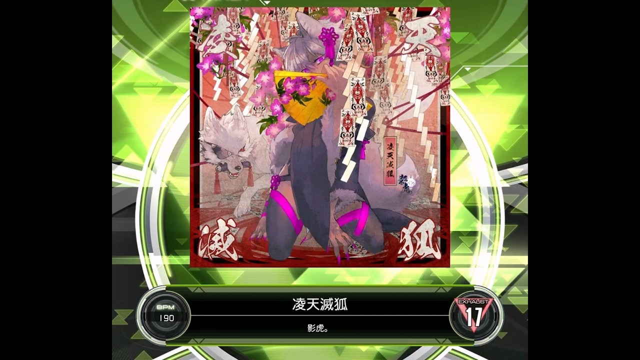 SDVX VM】 凌天滅狐[EXH] PUC (Hand Shot) - YouTube