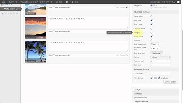 ４種類のスライドショーを作成できるWordPressプラグイン「Meta Slider」の使い方