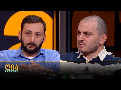 რუსეთ უკრაინის ომის 2 წელი — რეგიონის ეკონომიკური მაჩვენებელი | ვალერი კვარაცხელია და ეგნატე შამუგია