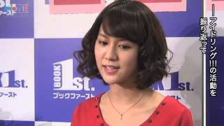 アイドリング!!!3号の遠藤舞がキス顔に苦戦!? 目は閉じる、それとも...