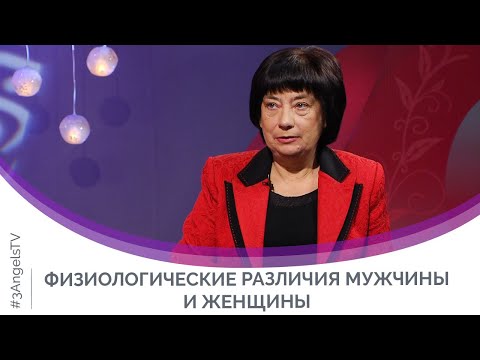 Физиологические различия мужчины