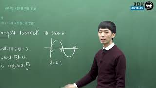 [마더텅] 2017년 7월학평 가형 11번 (풀이 : 손광현 선생님)