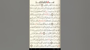ماهر المعيقلي سورة يونس مكتوبة صفحة 208 مصحف المدينة المنورة جودة عالية