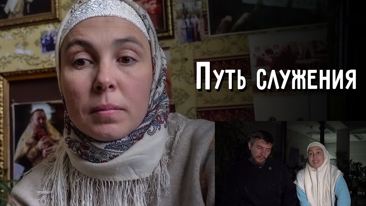 СТАТЬ СВЯЩЕННИКОМ / рассказ Надежды и Алексея Кирьяновых - YouTube