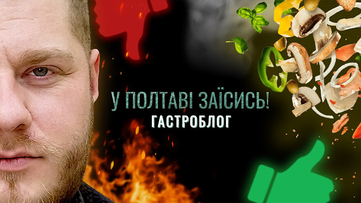 У Полтаві — заїсись! Випуск 1