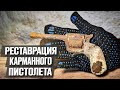 Более 100 лет пролежал в земле с патронами! | Реставрация старины