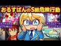 お留守番で絶対にやってはいけない危険行動4選【アニメ】【マンガ】