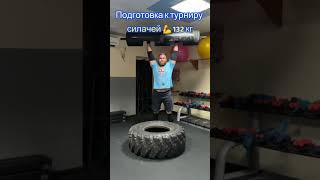 VadimStrong | Подготовка к турниру силачей 💪 132 кг — только начало! 🔥 Strength in Progress