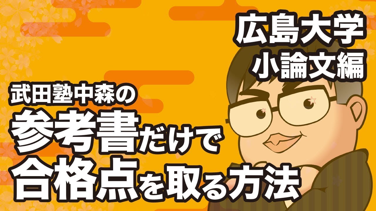 How to get a passing grade on the Hiroshima University essay