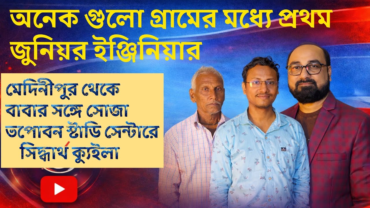 Technician Job করতে করতে RRB JE Crack করা মোটেও সহজ ছিল না | by Siddhartha Quila | Tapoban Study