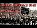 Парад победы 1945 в цвете / 1080p / 60fps / Речь СТАЛИНА 9 Мая