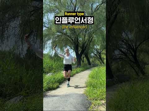 <strong>러너의</strong> 유형 #shorts