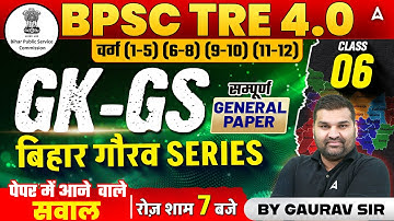 BPSC TRE GK GS | BPSC TRE 4.0 GK GS | Bihar Teacher GK GS | General Paper #6 | By Gaurav Sir