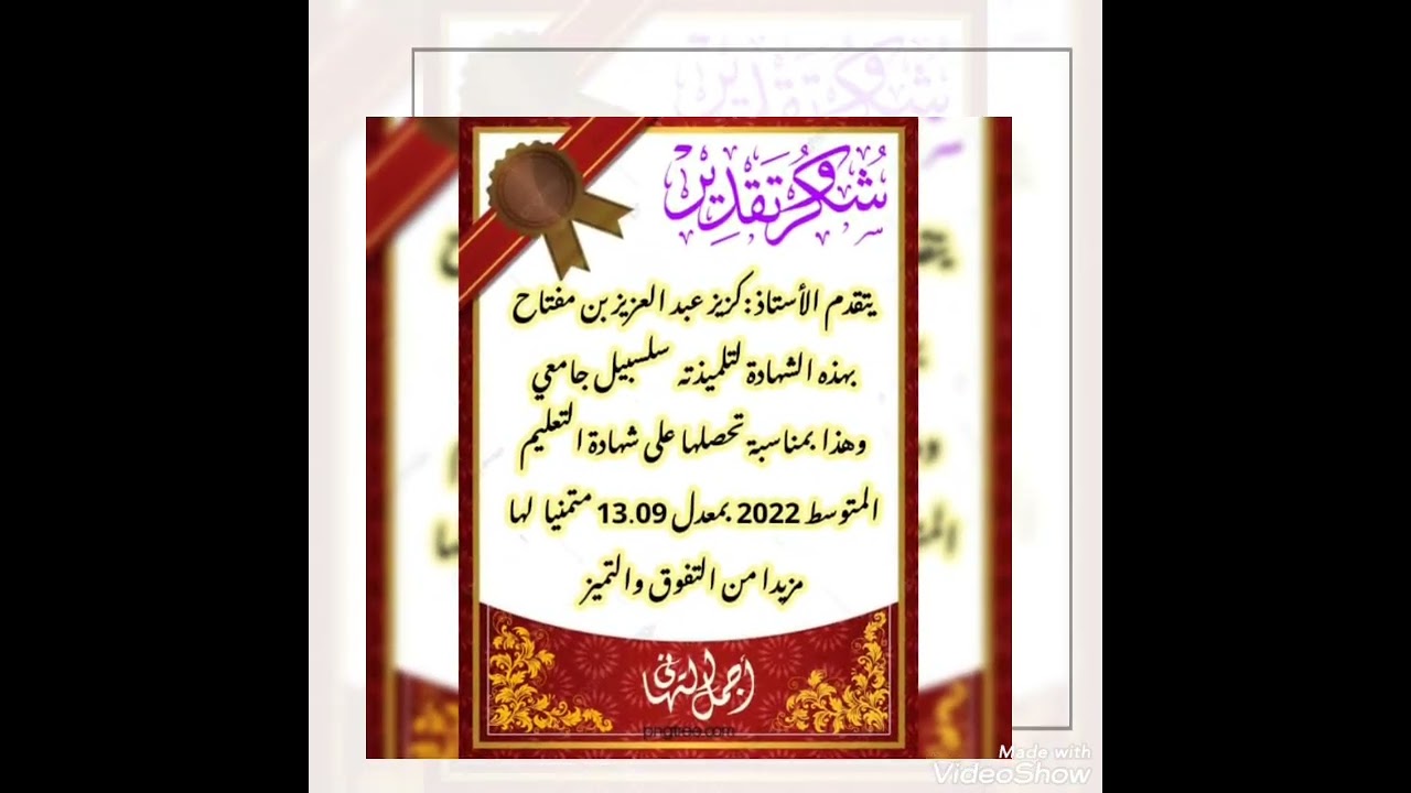 هديتي لتلاميذي الناجحين في شهادة التعليم المتوسط 2022