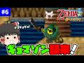 モルデ島【ゼルダの伝説 夢幻の砂時計】【ゆっくり実況】part6