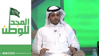 لقاء أ. رامي الغانمي| المجد للوطن