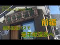 無料送迎バスに乗って豊平峡温泉へ行きました〜前編〜