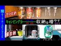 「吊り下げ収納⁉ を作るDIY」と「続続・扉の収納を増やすDIY」…の章　【キャンピングカーオーナーの道41】　Bocchiがゆっくりと語るキャンピングカーのハウツーとノウハウ　ゆっくり解説