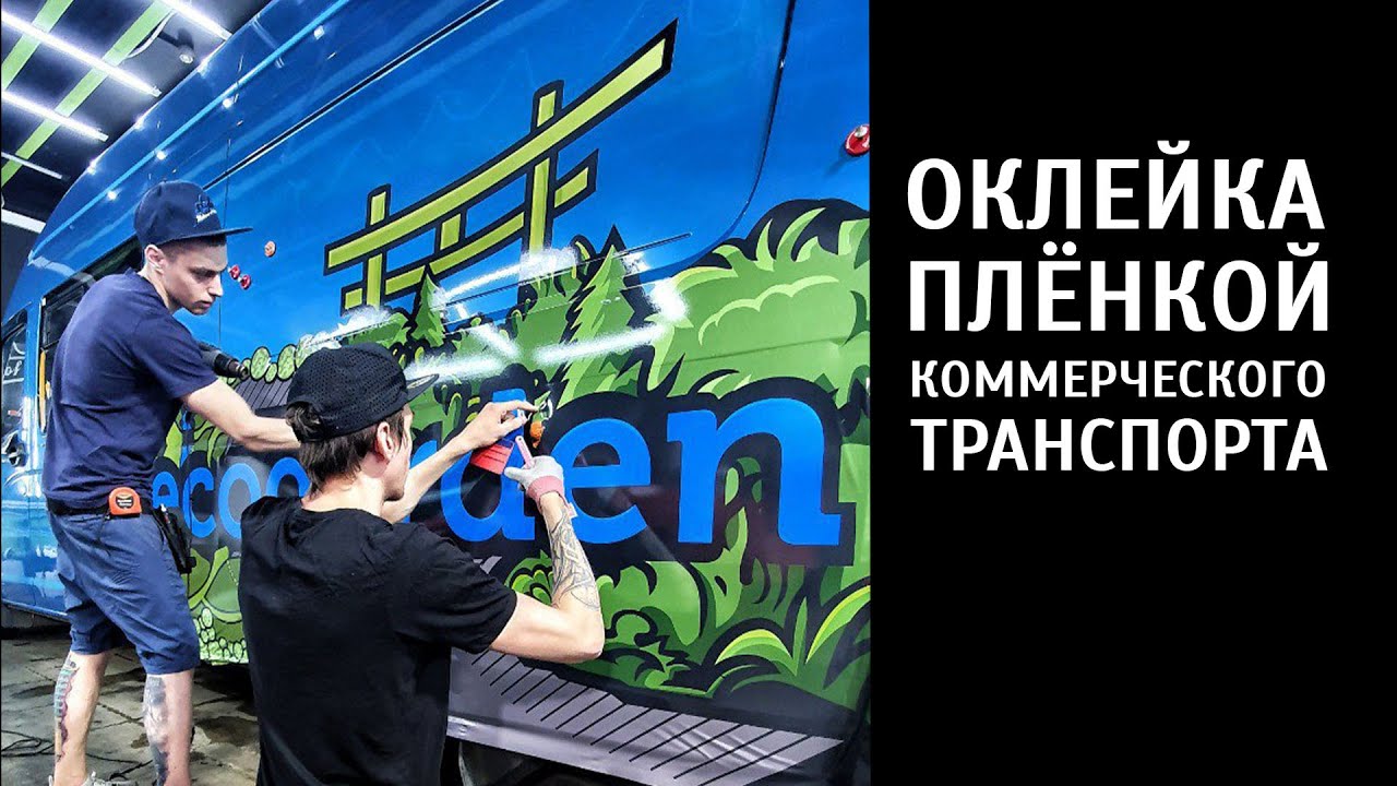 Оклейка газели рекламой