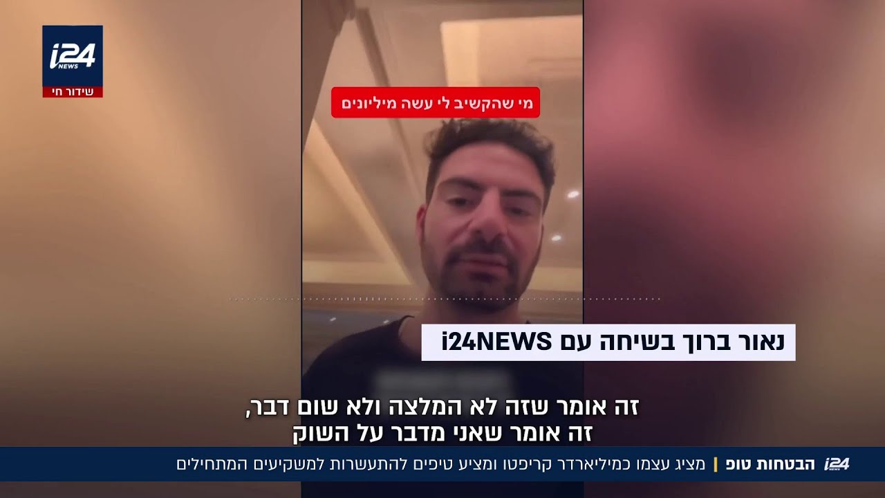 ההבטחות של נאור ברוך: מציג את עצמו כ