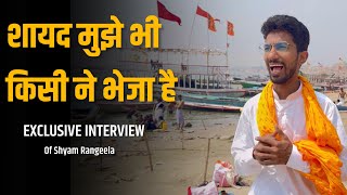 नामांकन रद्द होने के बाद वाराणसी से श्याम रंगीला का EXCLUSIVE INTERVIEW